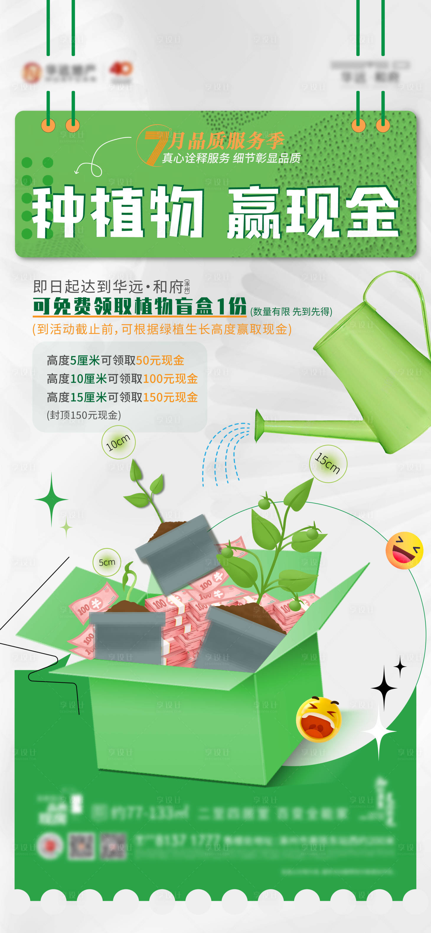 源文件下载【享设计】搜索编号：52570018338461173【地产种绿植赢现金活动海报】