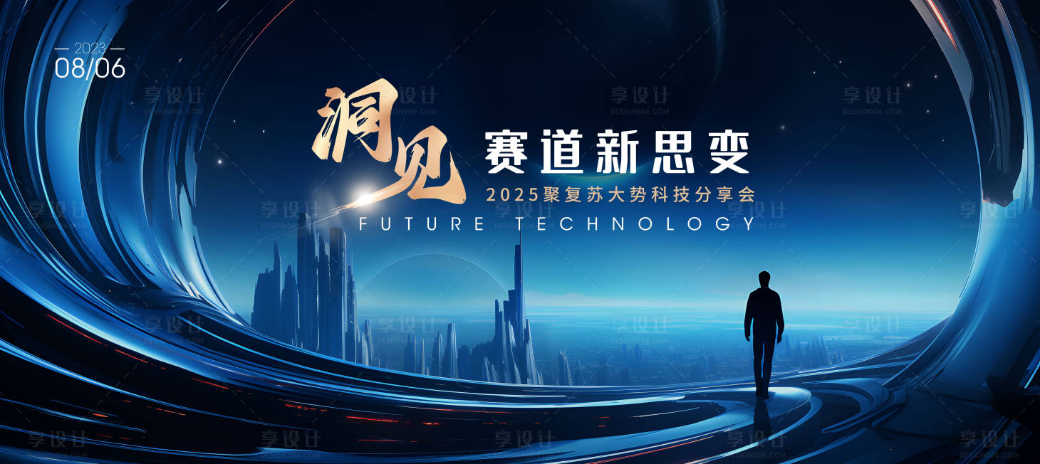 源文件下载【享设计】搜索编号：93990017892599389【未来科技展板】