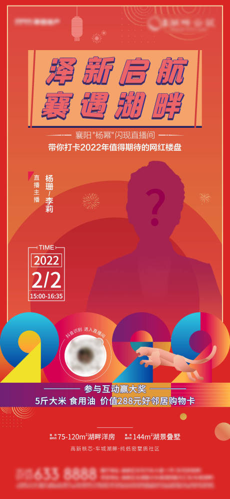 源文件下载【新年直播单图】编号：47850018186039707