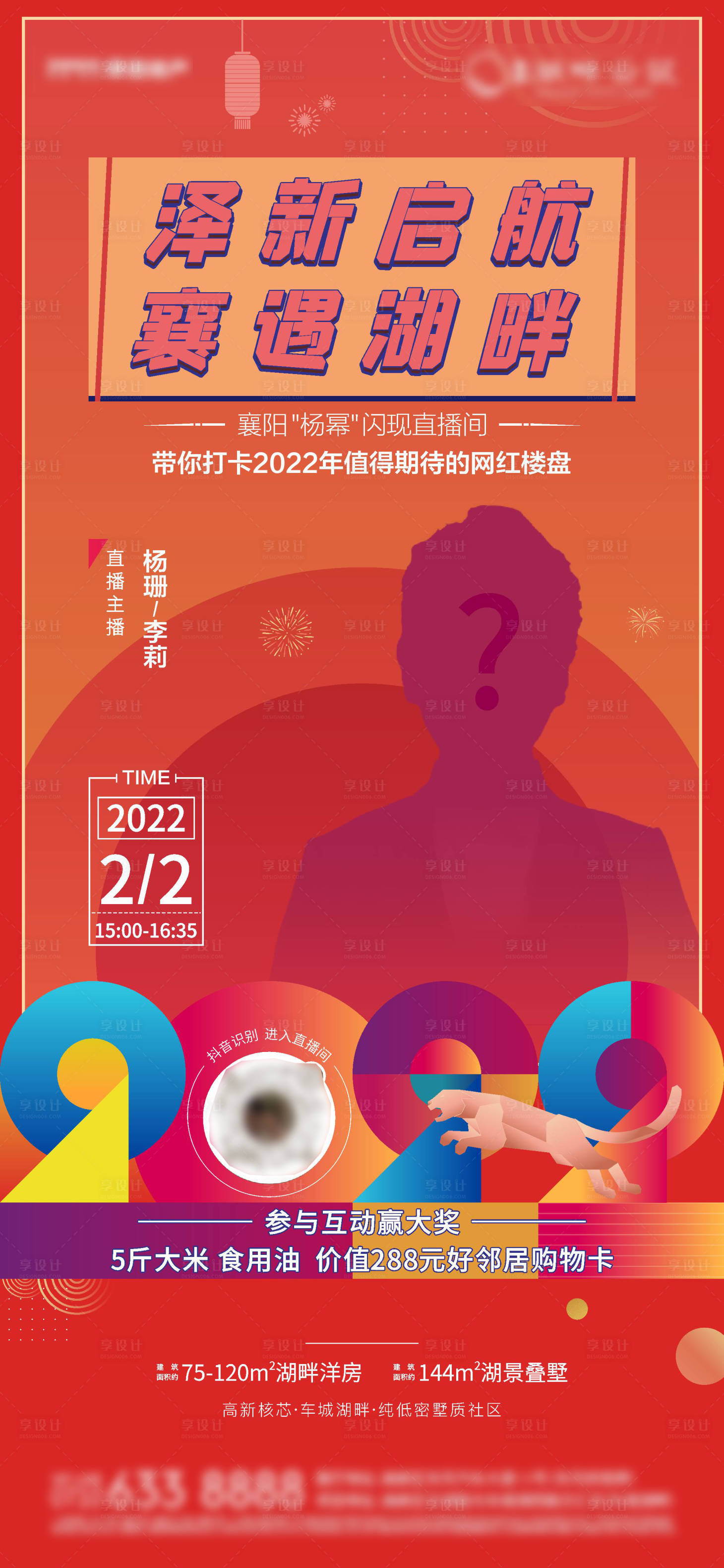 源文件下载【享设计】搜索编号：47850018186039707【新年直播单图】