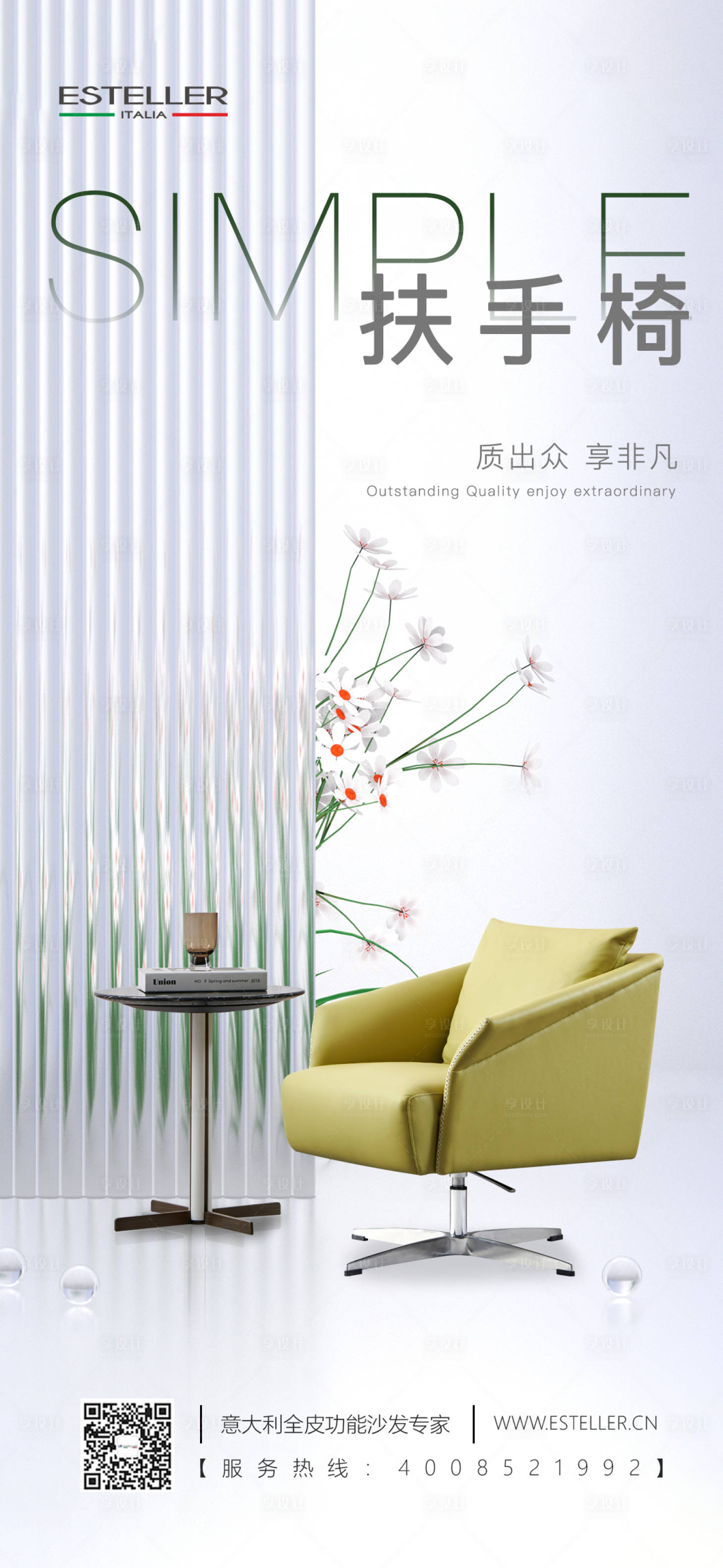 源文件下载【享设计】搜索编号：77350018101008395【家居海报】