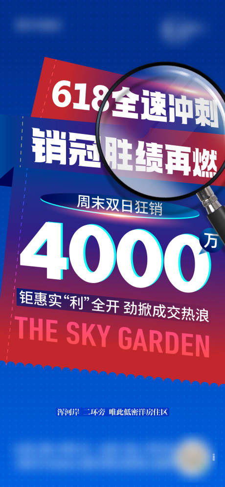 源文件下载【618创意海报】编号：87170017771852594