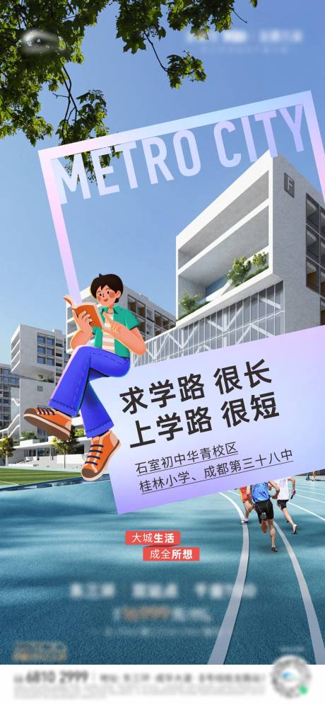 源文件下载【享设计】搜索编号：17740017887208509【地产学校价值点单图】