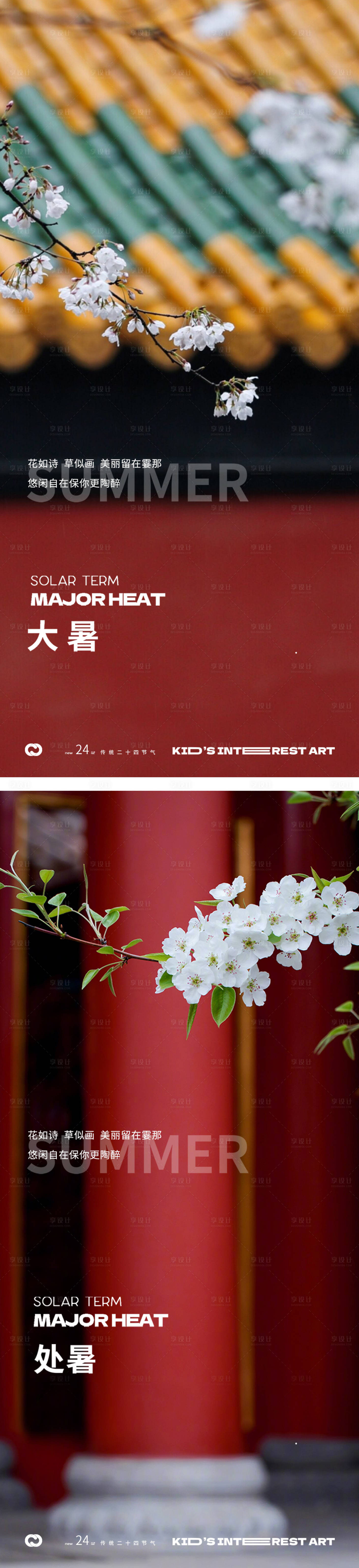 源文件下載【大暑處暑中式故宮24節氣海報】編號：50450017923469698