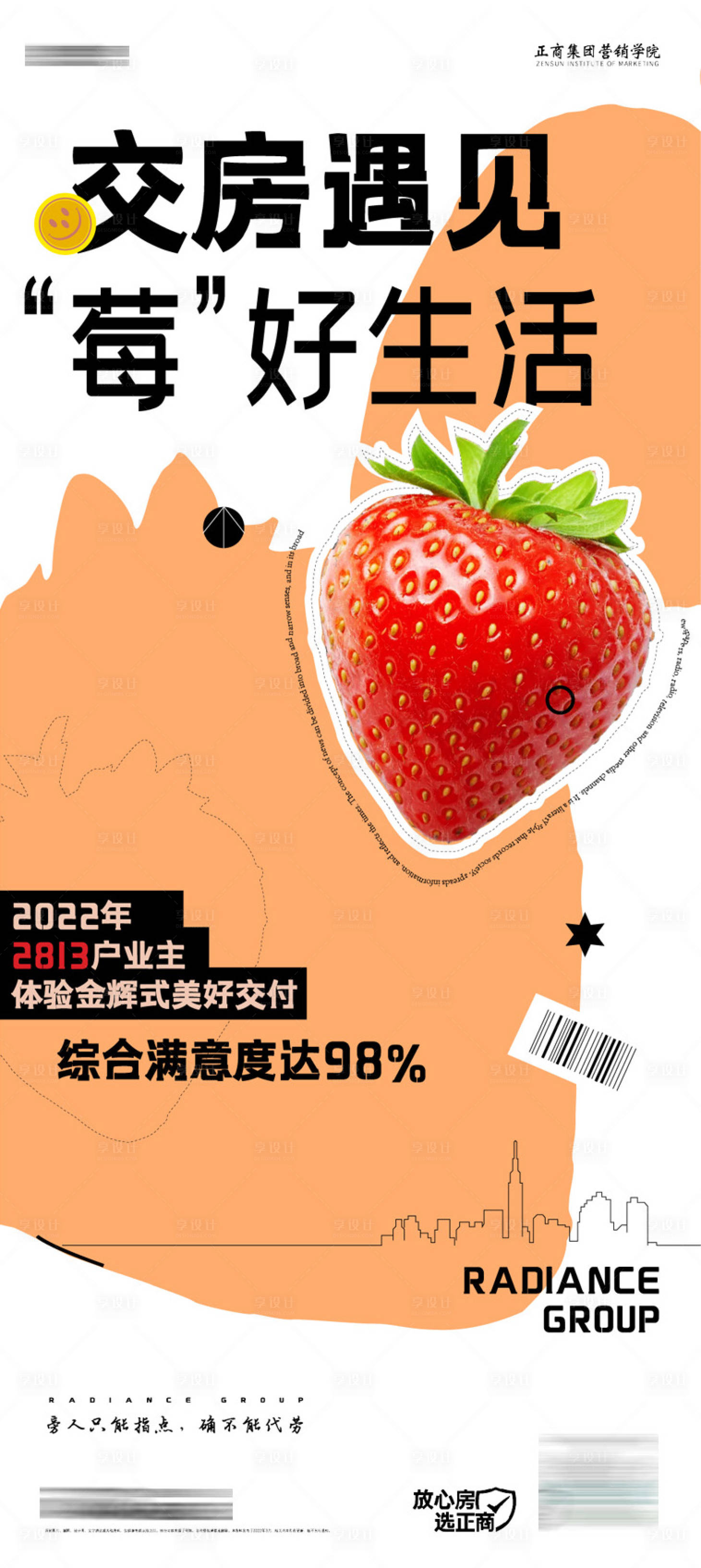 源文件下载【享设计】搜索编号：45490017835566226【交房门型展架】