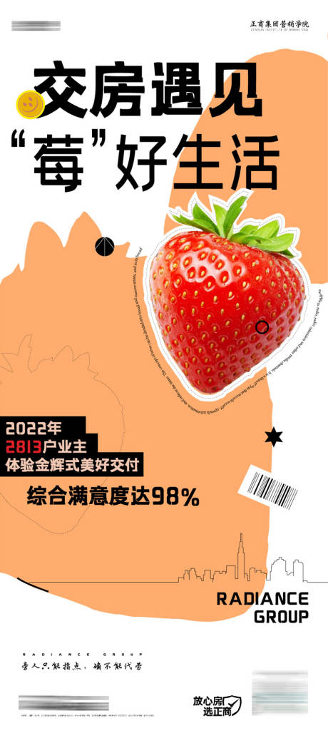 源文件下载【交房门型展架】编号：20230705170133712