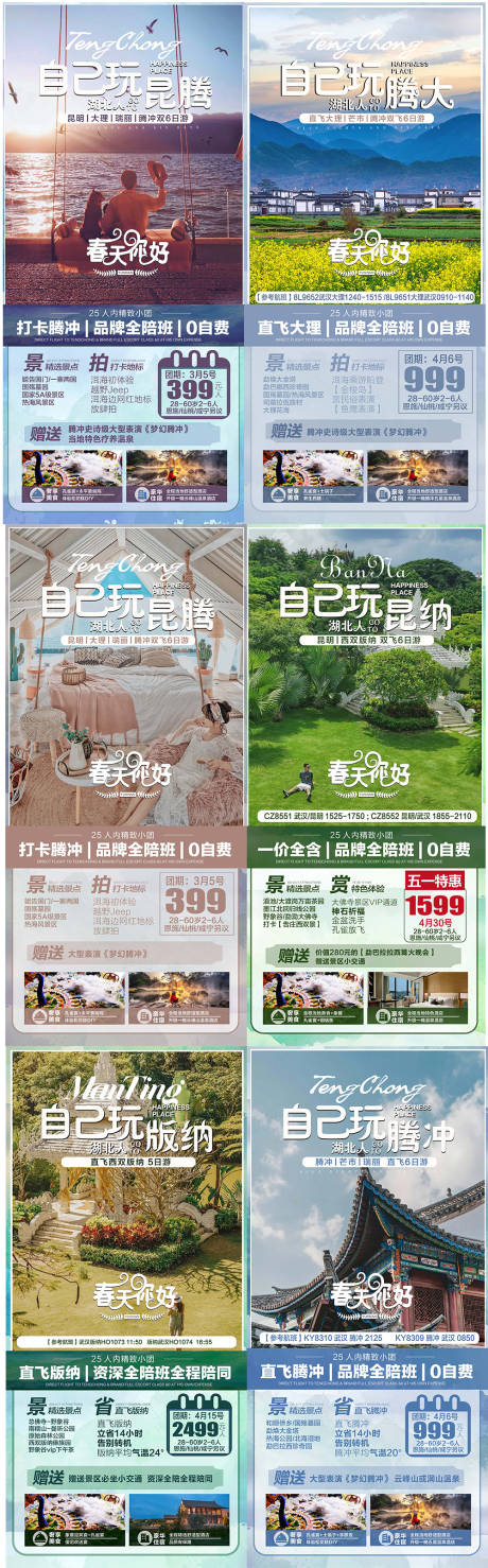 编号：20230707145618707【享设计】源文件下载-云南旅游系列海报
