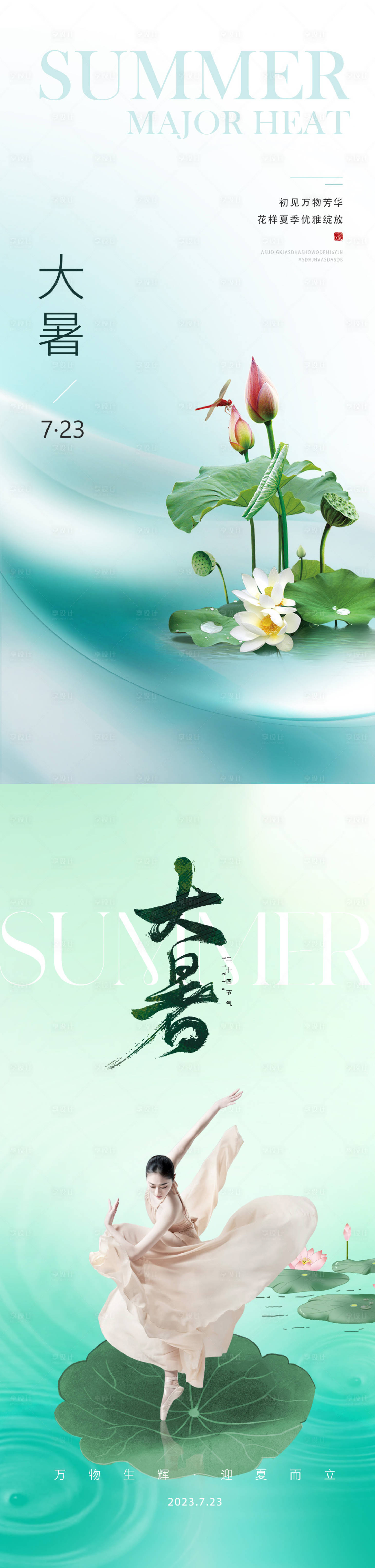 源文件下载【享设计】搜索编号：76370017913429962【大暑海报】