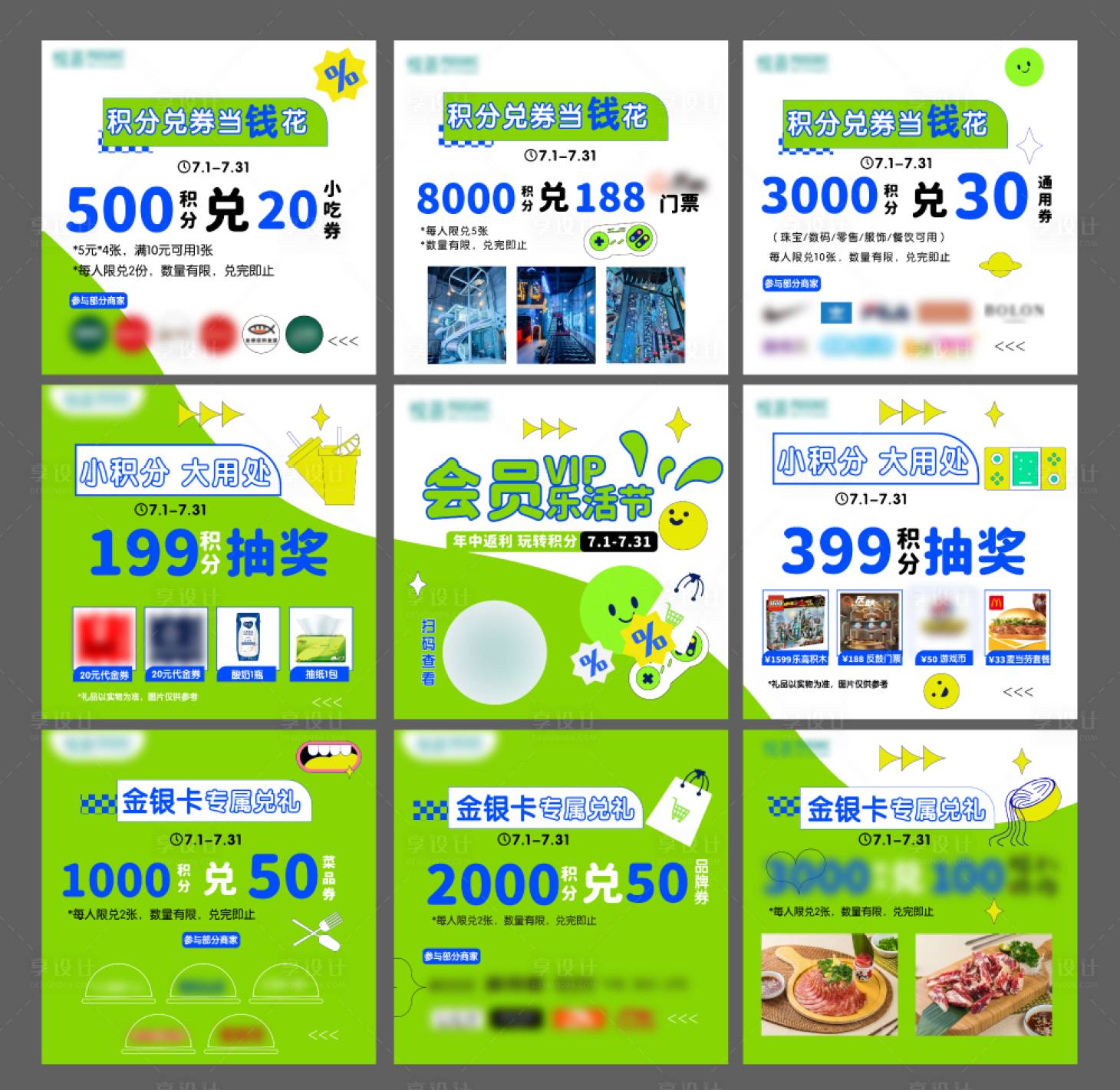 源文件下載【享設計】搜索編號：57800017821331032【年中兌禮九宮格海報】