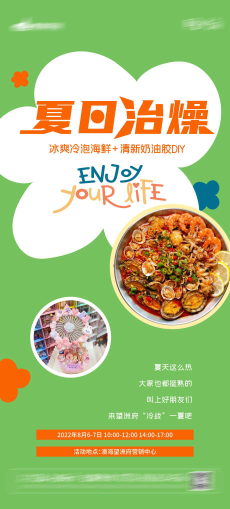 源文件下载【周末暖场海鲜海报】编号：54420017780231353