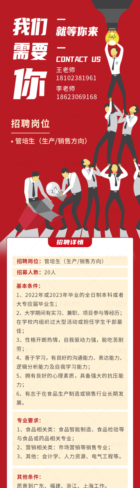 源文件下载【招聘长图】编号：44190018102351029