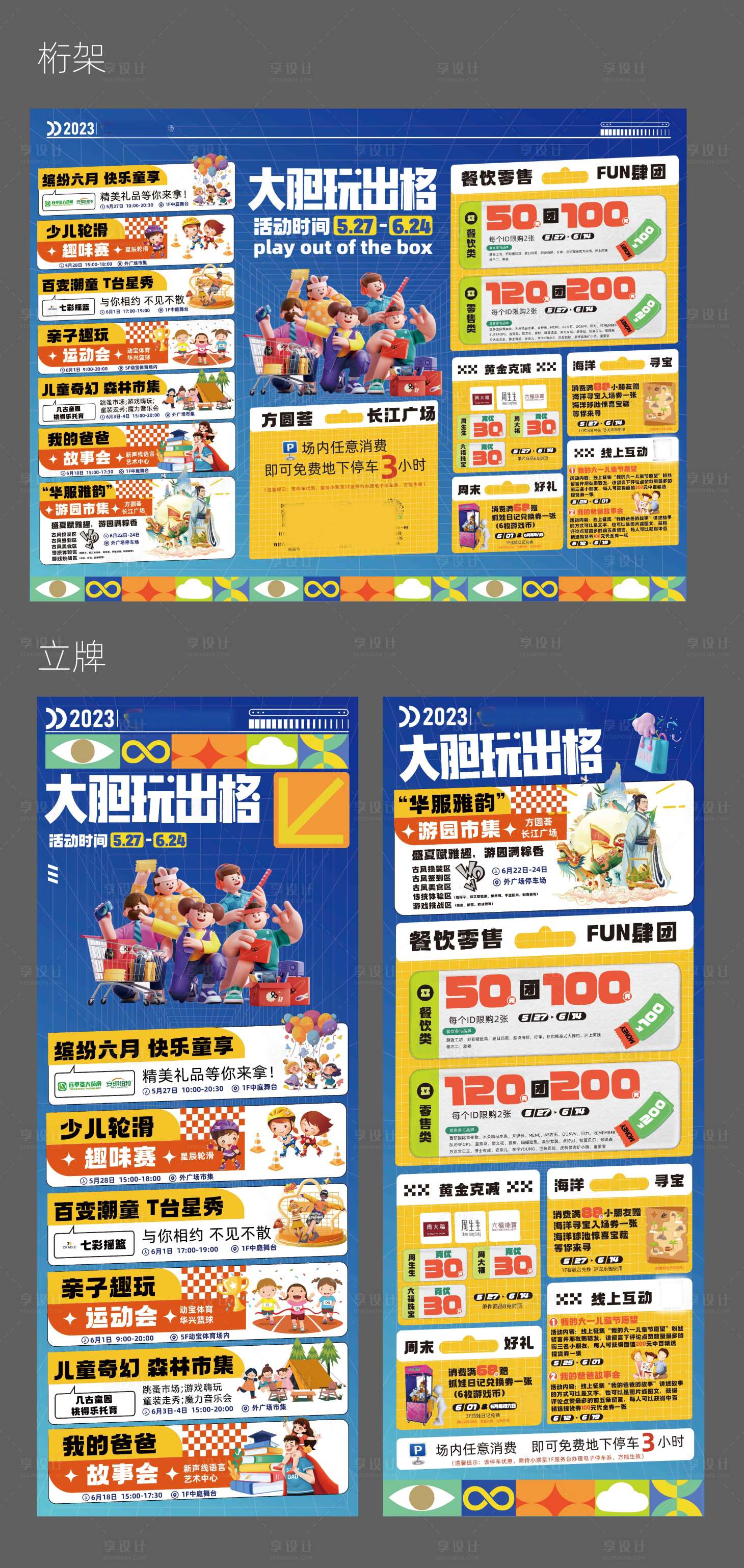 源文件下载【商场儿童活动物料设计】编号：25690018193134967