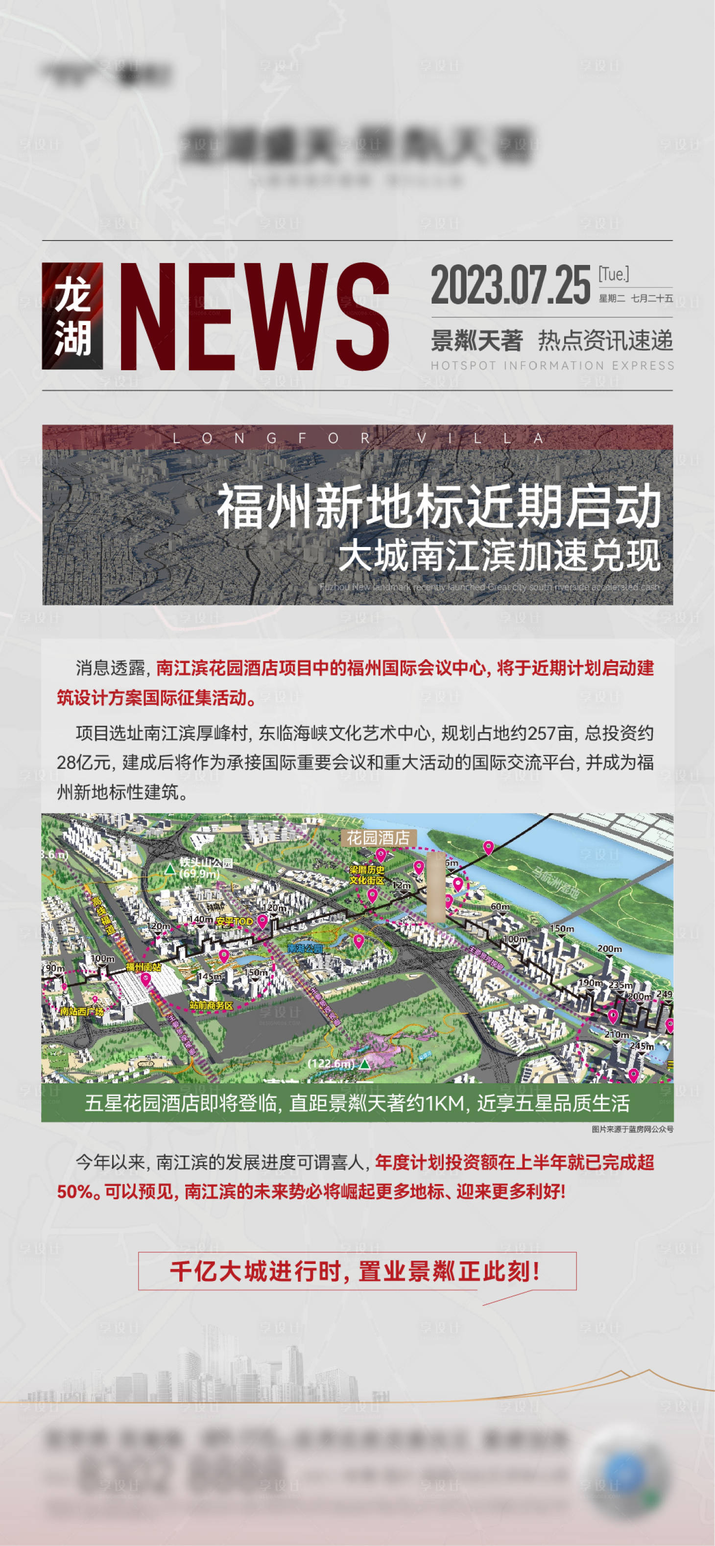 源文件下载【资讯快报海报】编号：71530018314319094