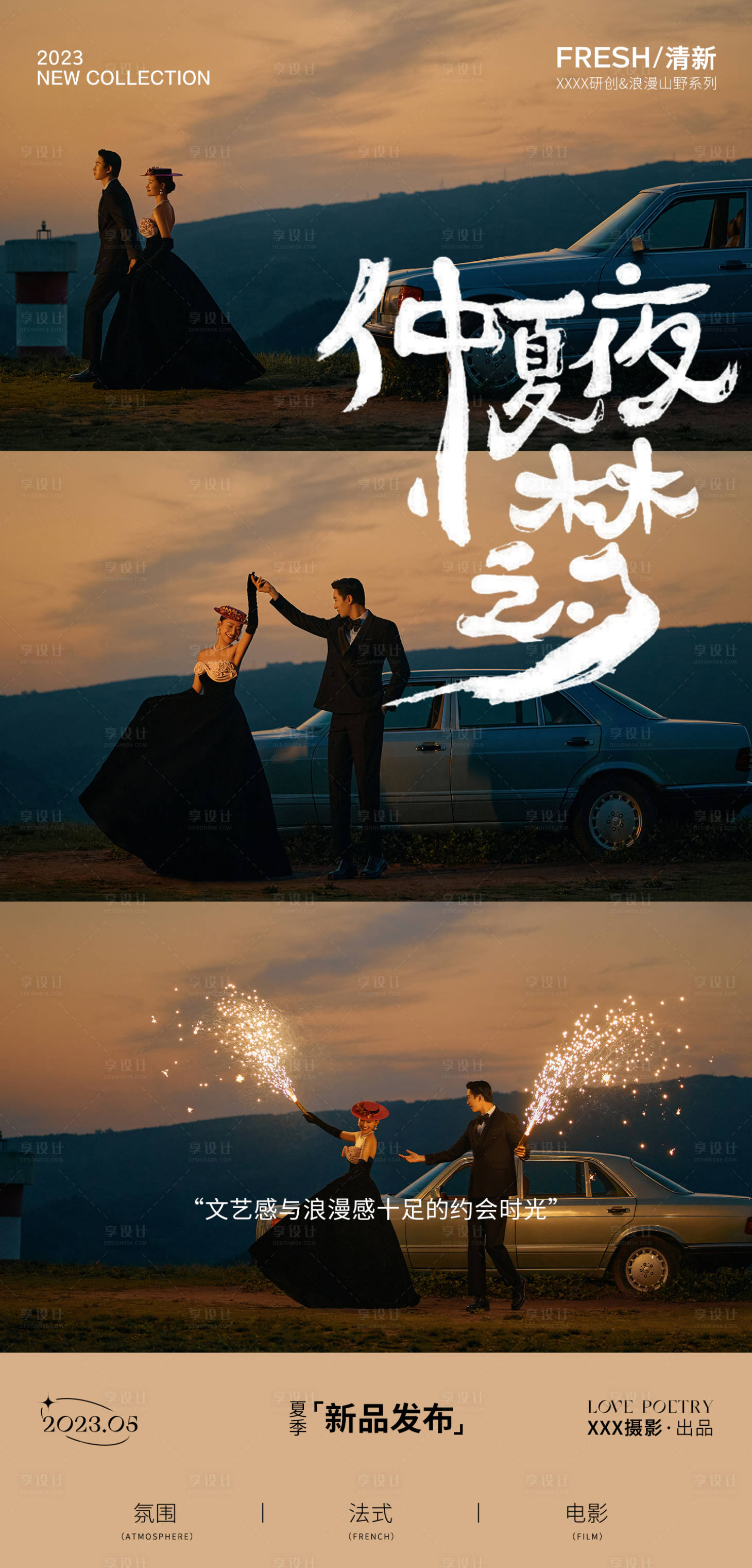源文件下载【享设计】搜索编号：44770017983422960【婚纱摄影海报】