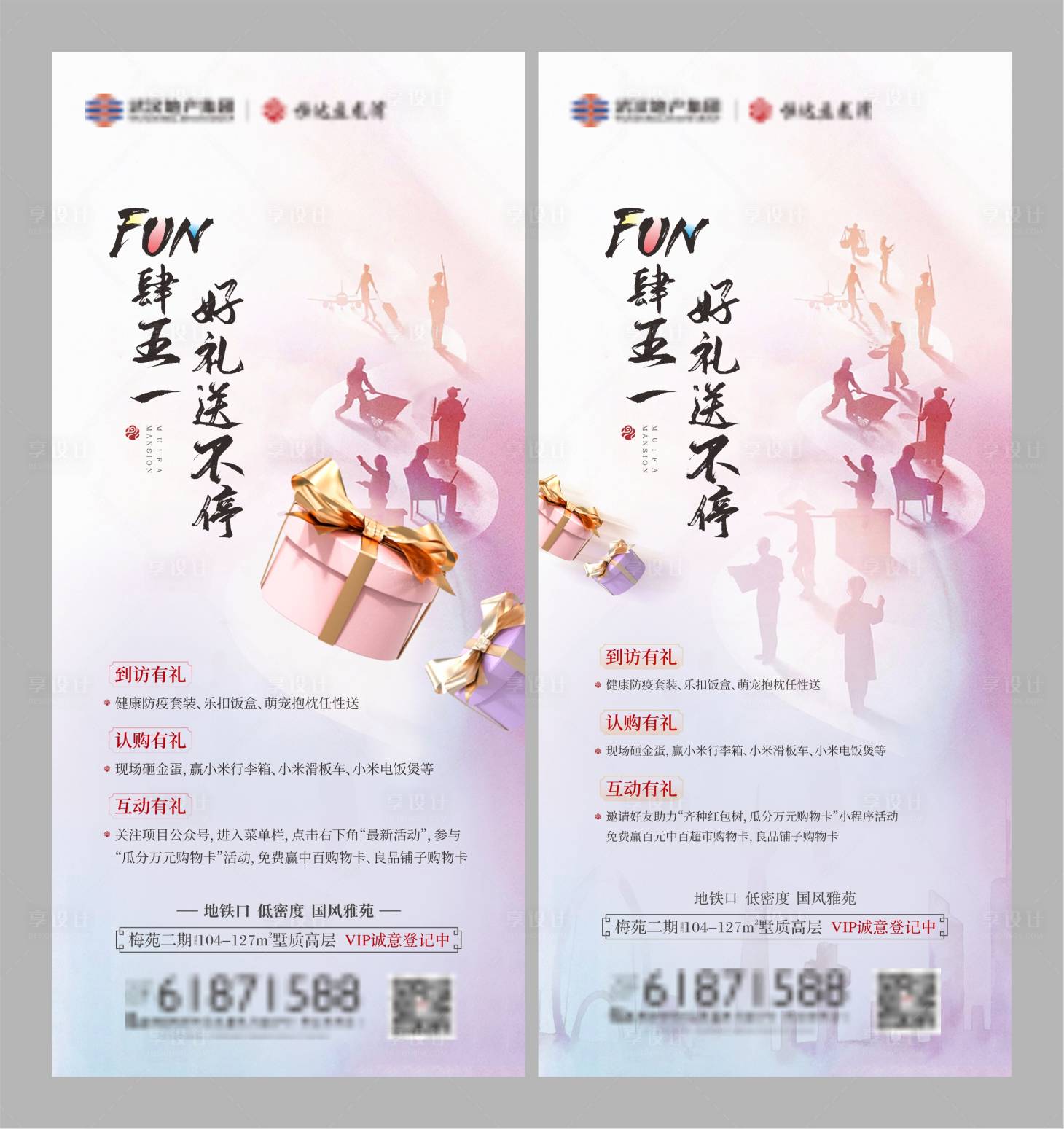 源文件下載【享設計】搜索編號：70060018132028419【五一送好禮微信稿】