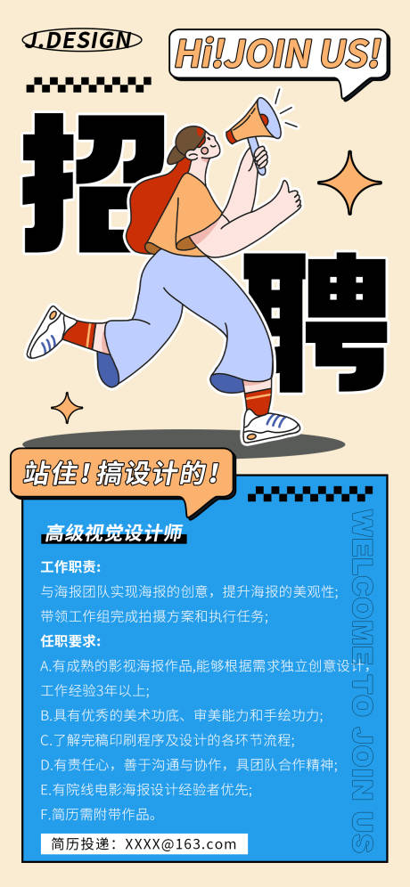 源文件下載【享設計】搜索編號：64000017925414549【插畫風招聘海報】