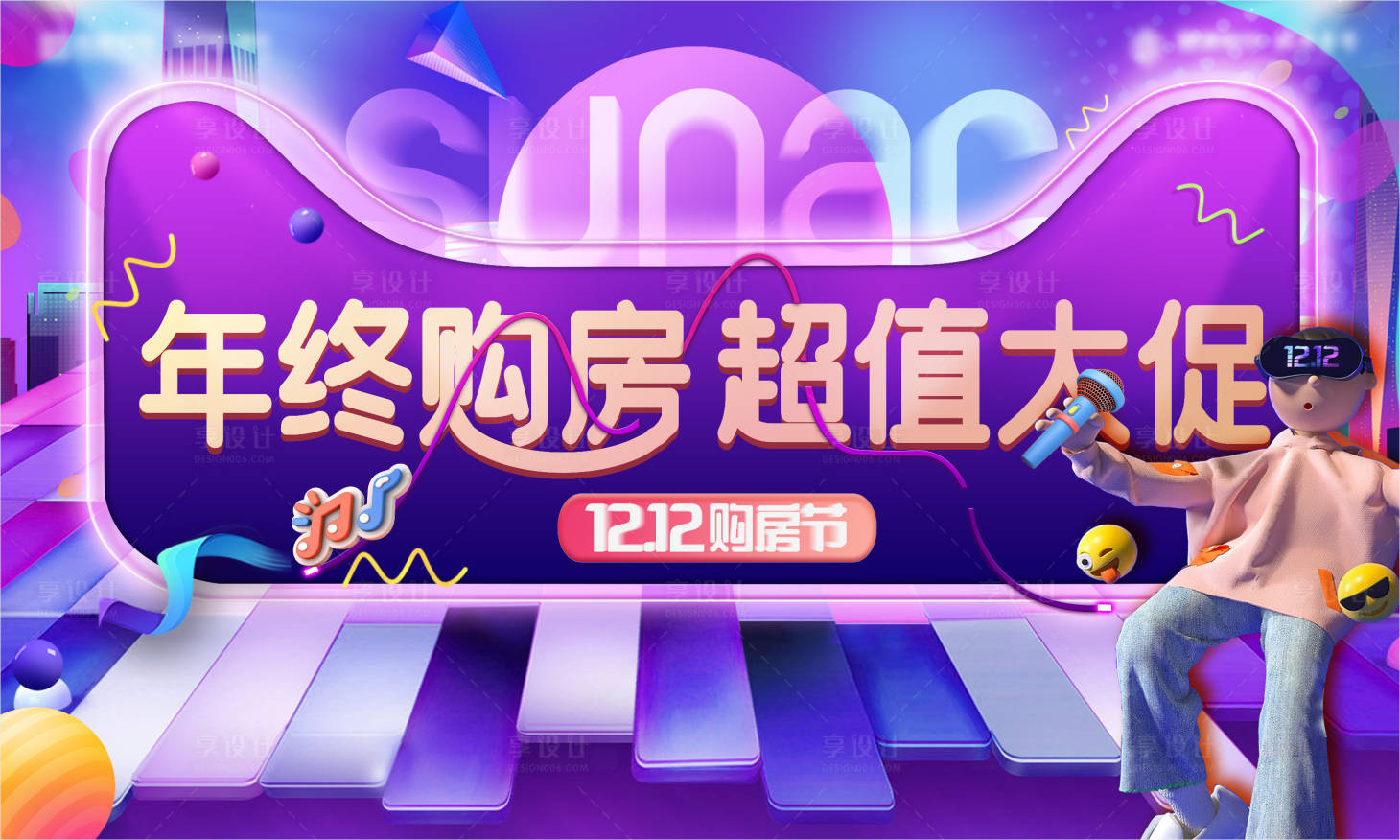 源文件下載【享設(shè)計(jì)】搜索編號(hào)：46610017948737739【地產(chǎn)雙十二購房節(jié)主畫面】