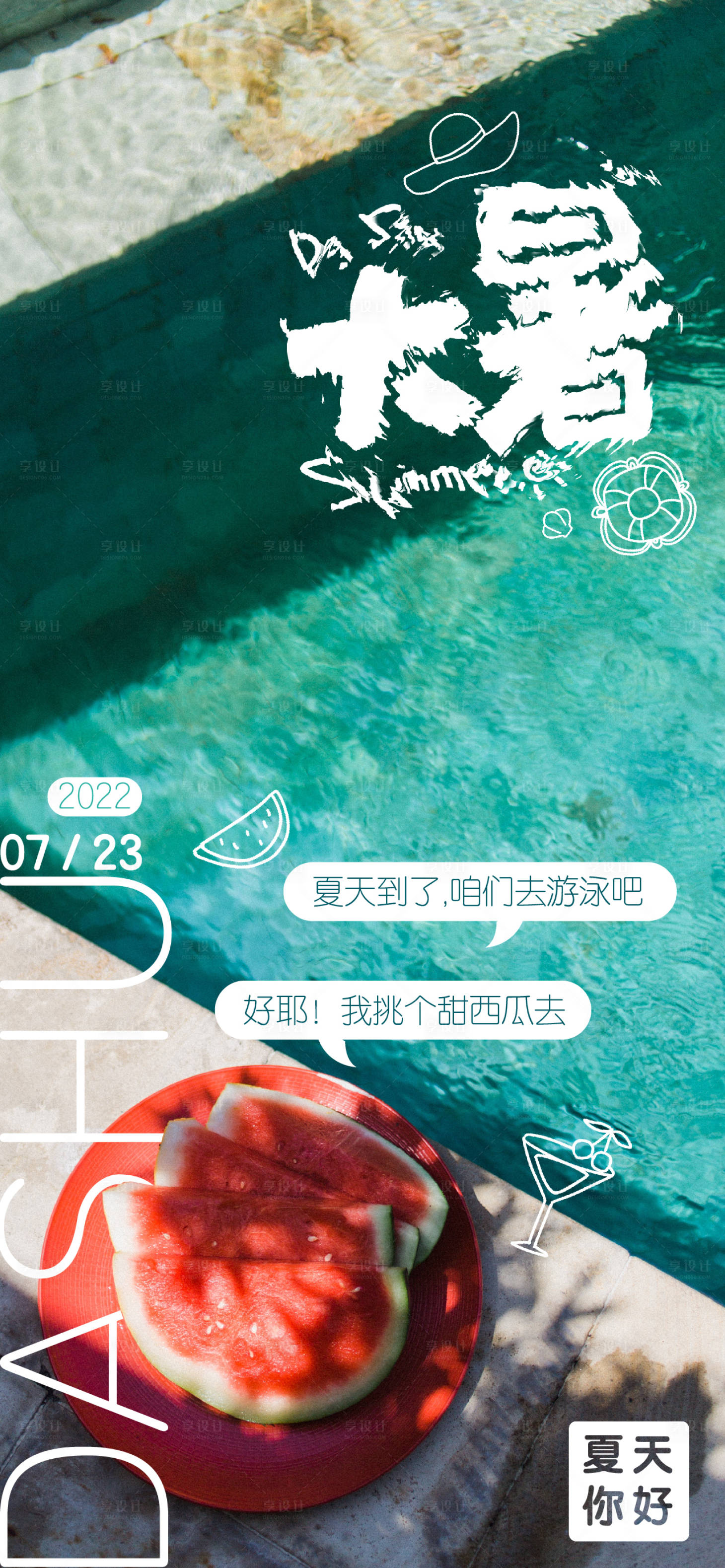 源文件下载【大暑卡通趣味海报】编号：37380018002215415