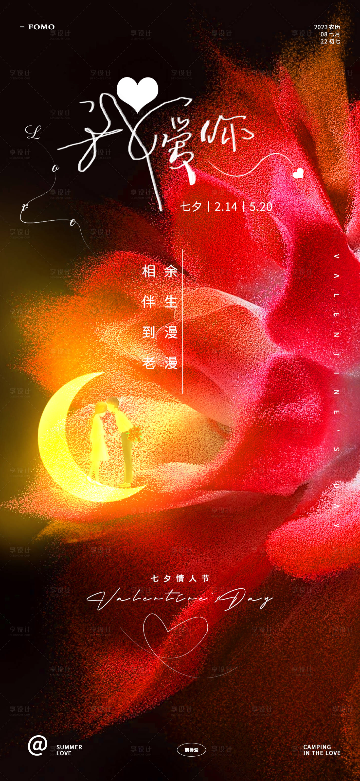 源文件下载【七夕情人节玫瑰海报】编号：32410017829796105