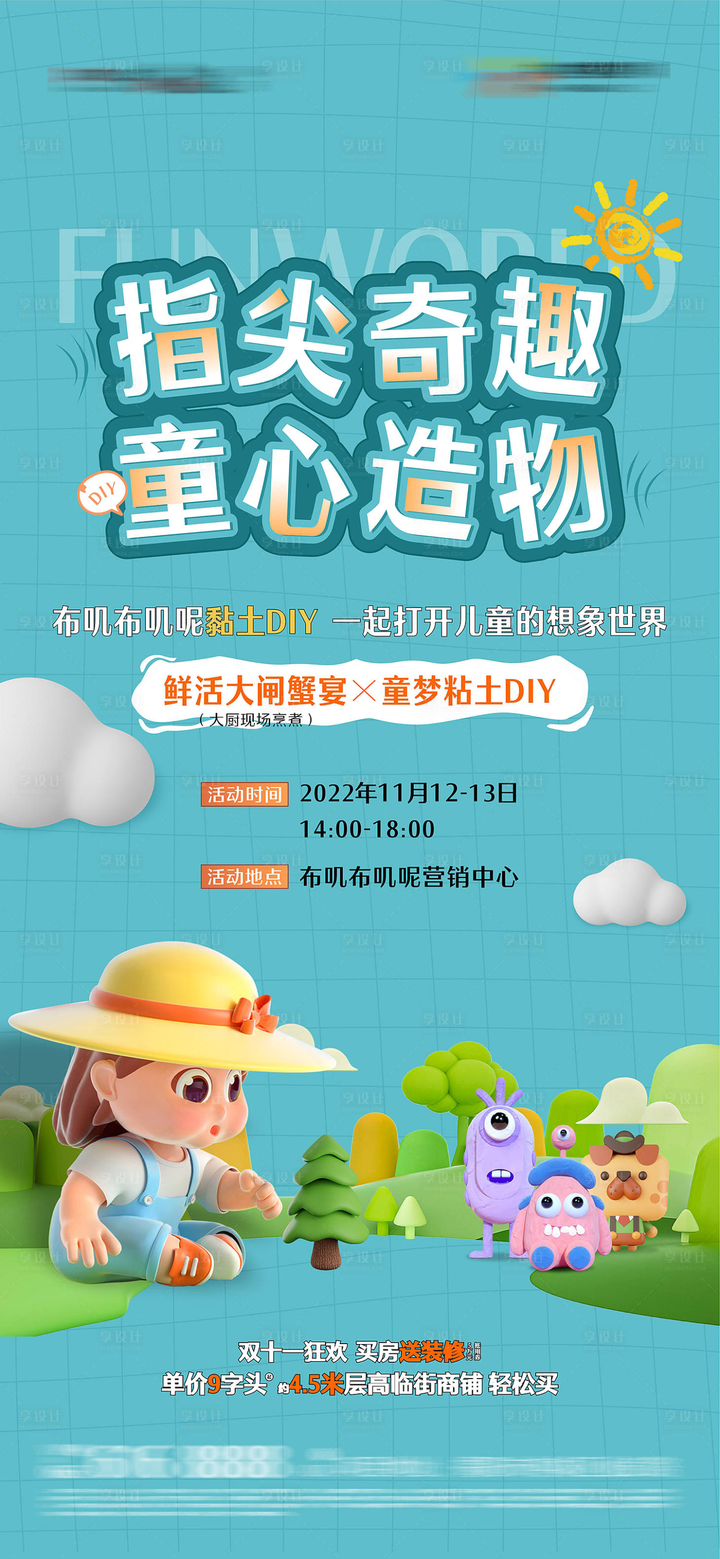 源文件下载【儿童黏土活动海报】编号：62420018000753039