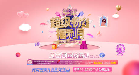 医美医院超级粉丝福利月海报