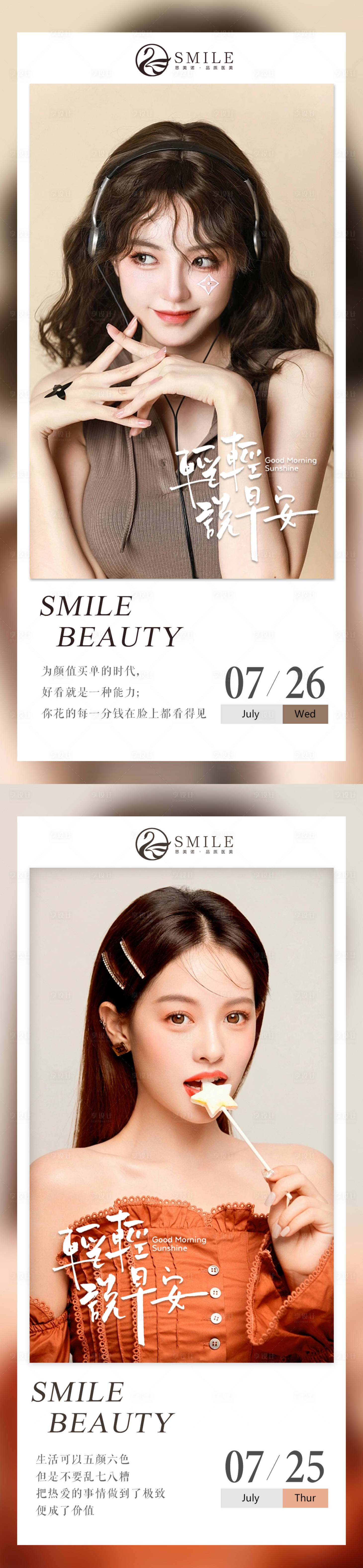 源文件下载【享设计】搜索编号：22720018280006002【医美早安海报】