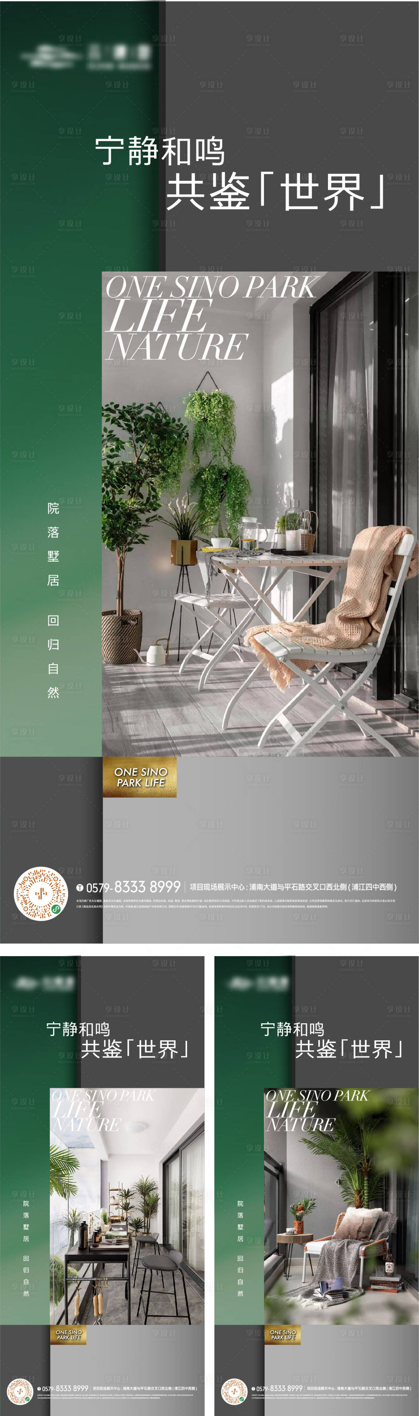 源文件下載【享設(shè)計】搜索編號：33190017939522176【陽臺景觀露臺海報】