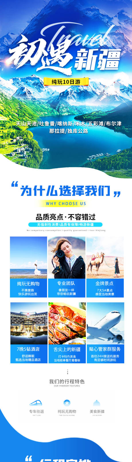 源文件下载【享设计】搜索编号：60360017807898605【新疆旅游8日游详情页】