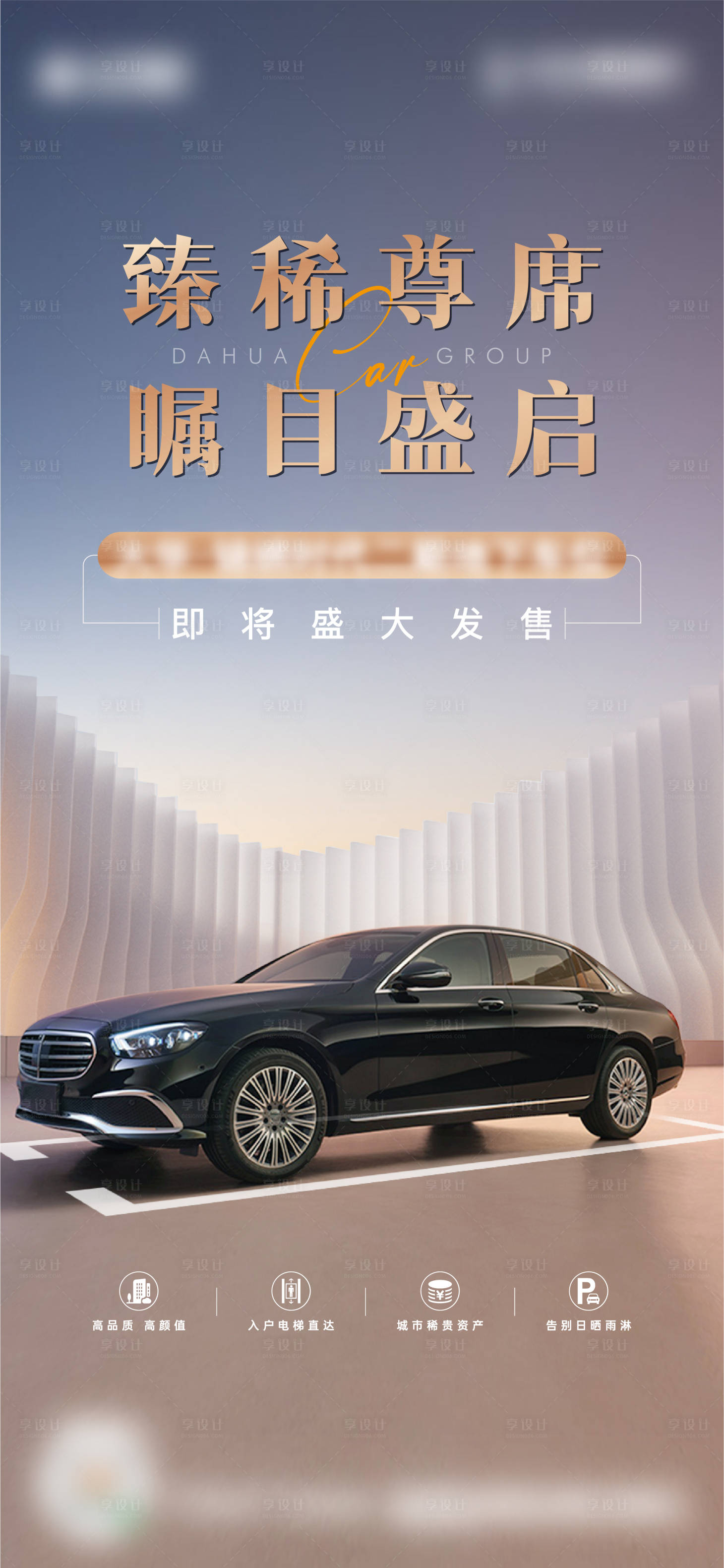 源文件下載【享設(shè)計(jì)】搜索編號(hào)：86890018401071058【車位宣傳海報(bào)】