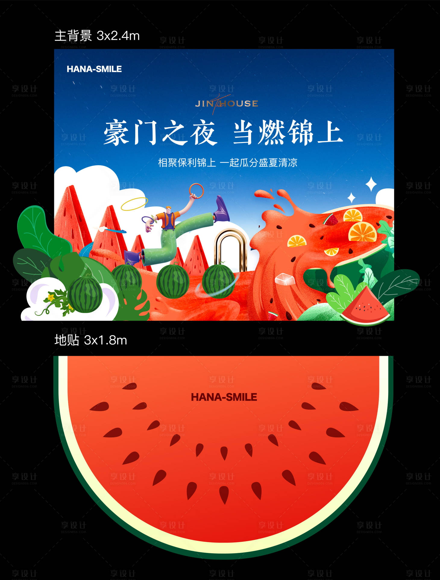 源文件下载【享设计】搜索编号：86560018111605229【夏日套西瓜活动展板】