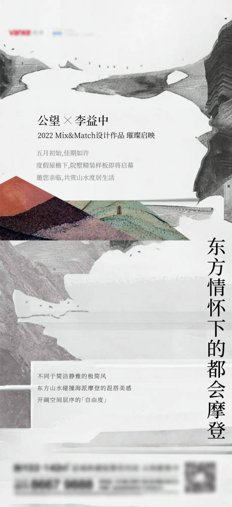 源文件下载【地产新中式刷屏海报】编号：89300017802276905