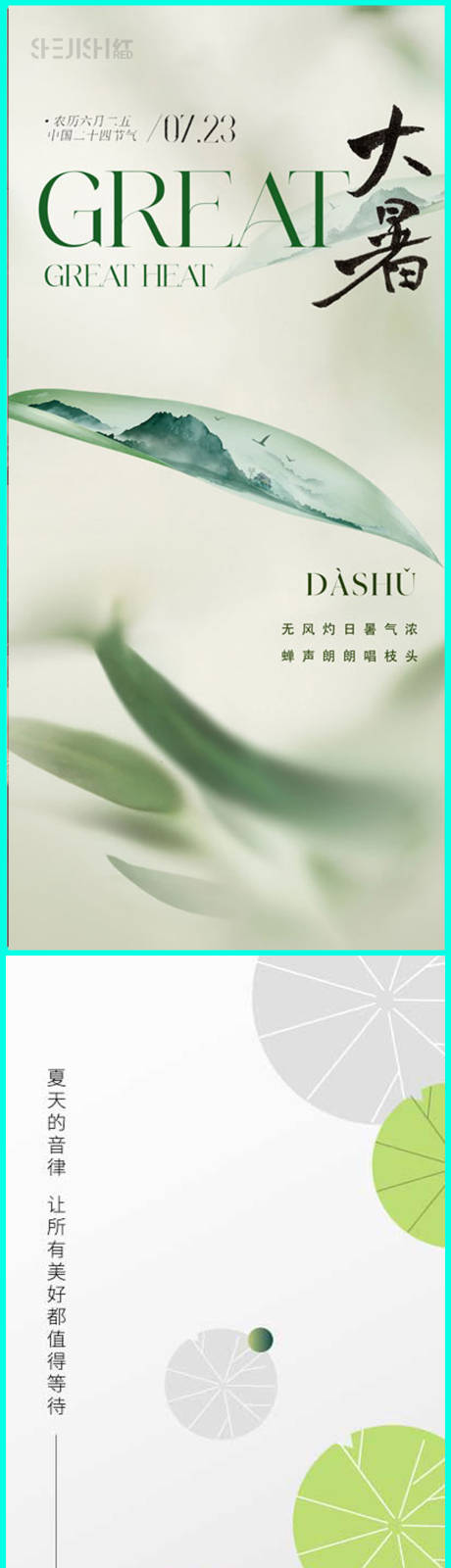 源文件下载【地产大暑节气海报刷屏】编号：52120018190861338