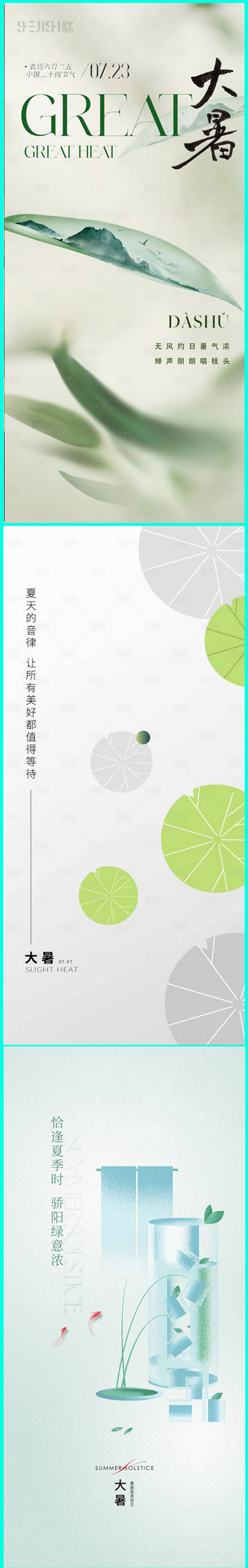 源文件下载【享设计】搜索编号：52120018190861338【地产大暑节气海报刷屏】