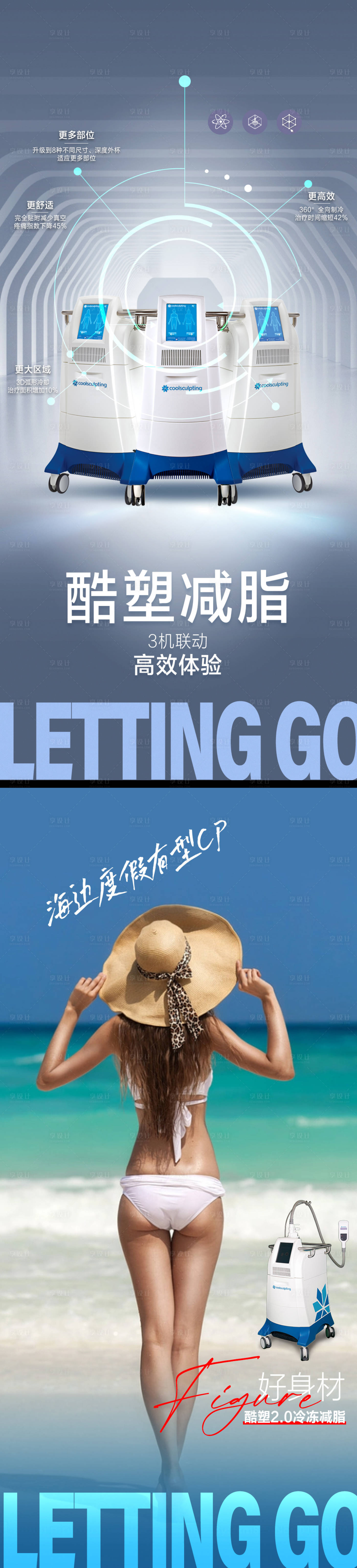 源文件下載【享設(shè)計(jì)】搜索編號(hào)：99350017999822248【醫(yī)美促銷海報(bào)】