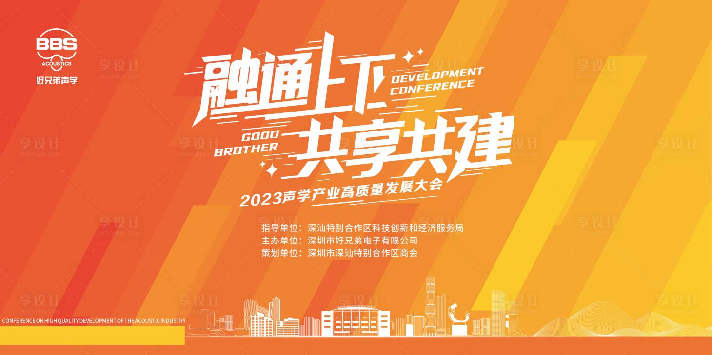 源文件下载【享设计】搜索编号：61010017946098109【会议主视觉】