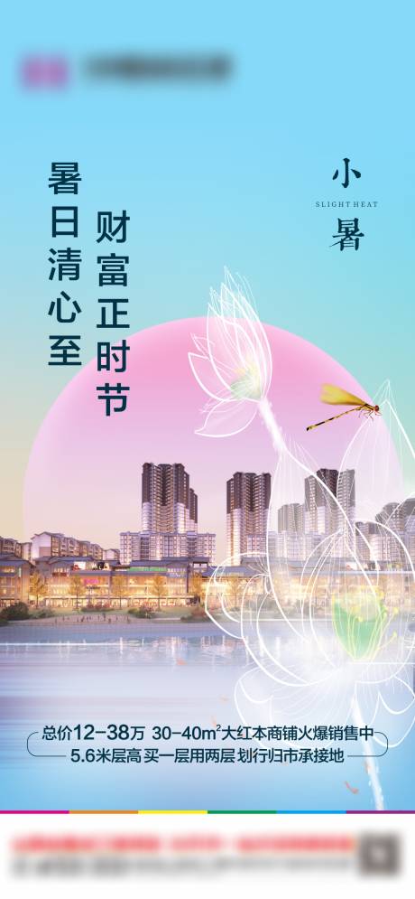 源文件下载【小暑节气海报】编号：20230703112419093