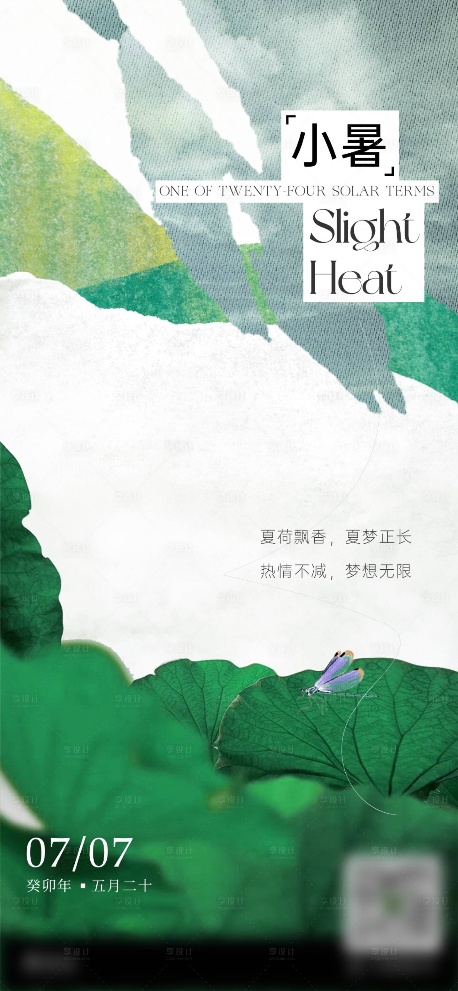源文件下载【享设计】搜索编号：38660017853193315【夏日小暑清荷节气海报】