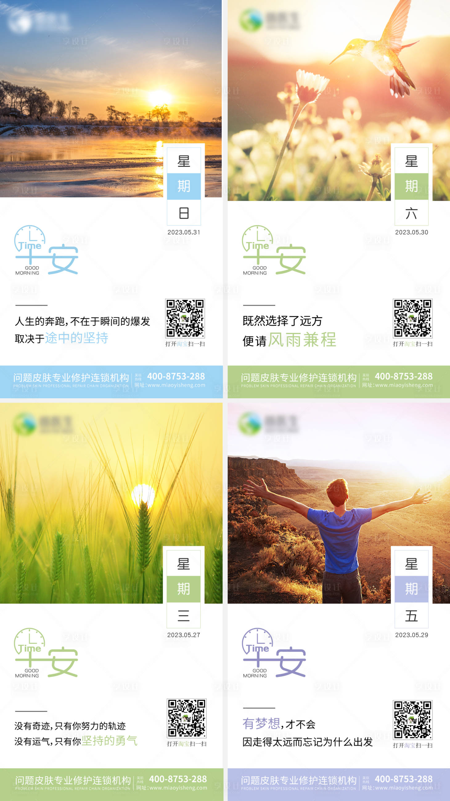 源文件下载【享设计】搜索编号：89010017751939694【早安问候系列日签海报】