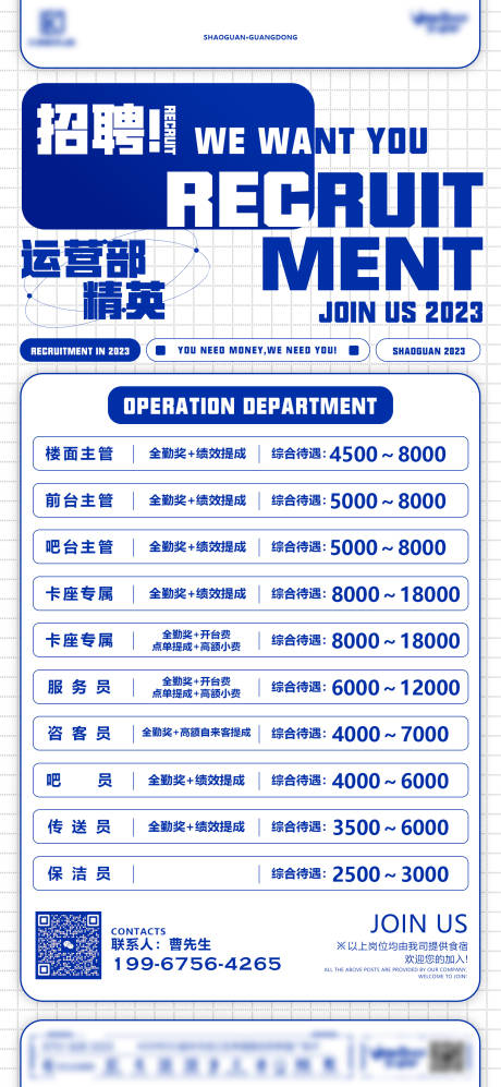 源文件下载【夜店日常招聘海报】编号：45860017923153775