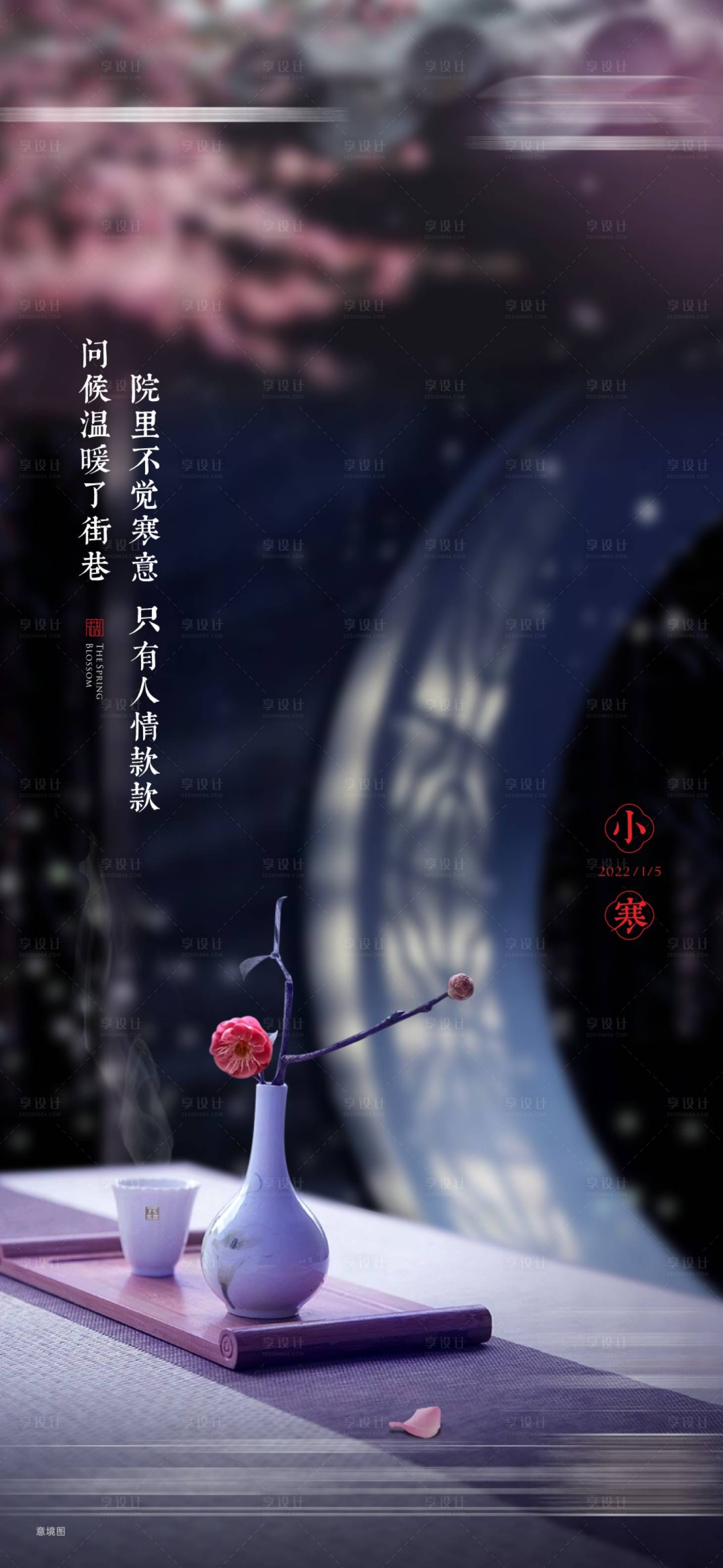 源文件下載【享設(shè)計(jì)】搜索編號(hào)：66440018418372340【小寒節(jié)氣海報(bào)】