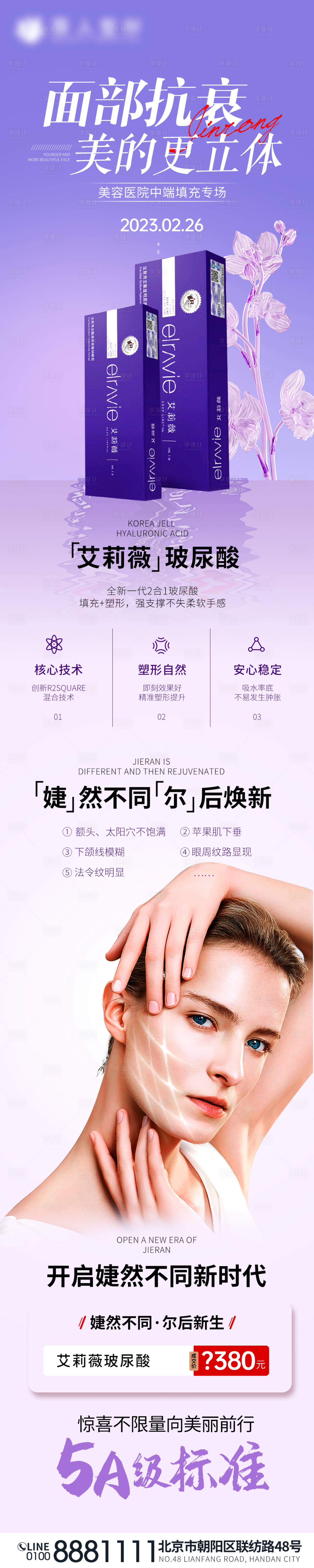 源文件下載【享設計】搜索編號：67490017920893671【醫美抗衰海報長圖】