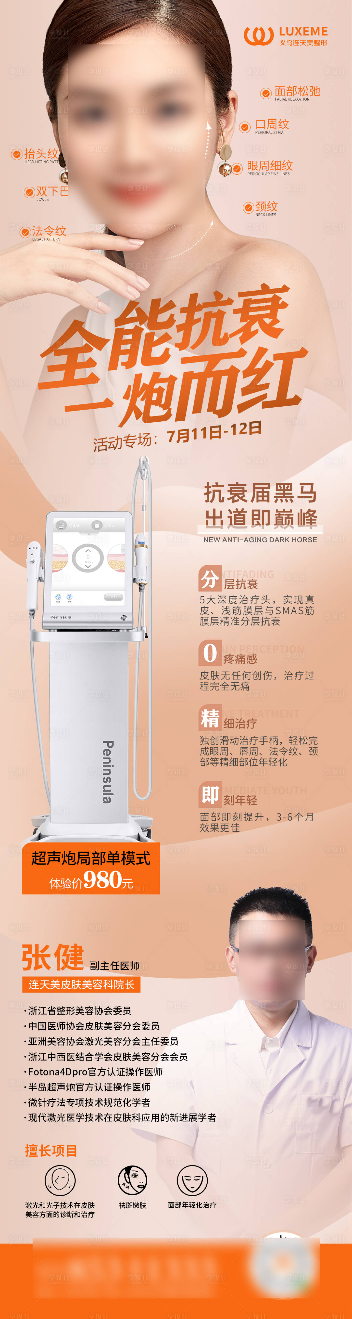 源文件下载【享设计】搜索编号：70090017884073663【医美抗衰超声炮专场】