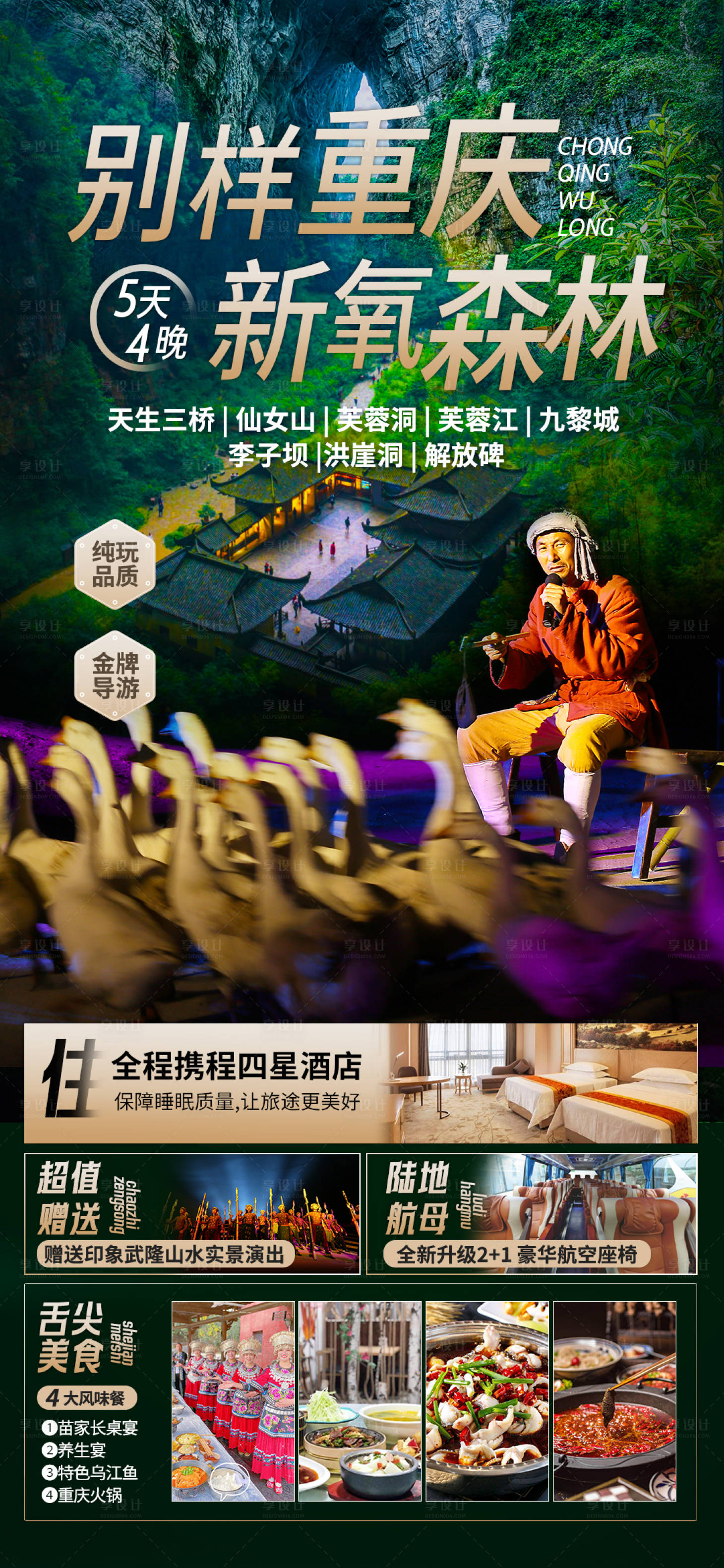 源文件下载【享设计】搜索编号：98210017803683197【别样重庆 】
