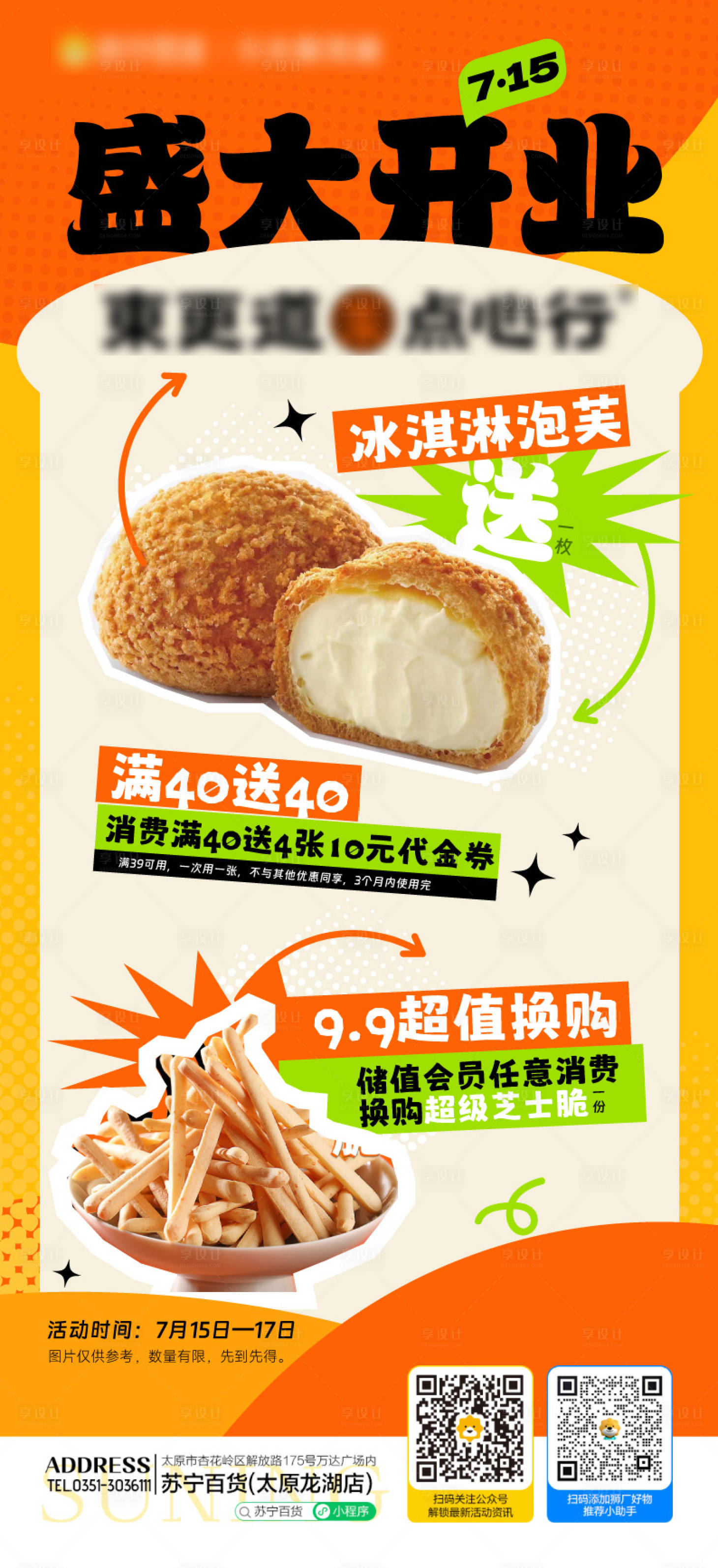 源文件下載【享設計】搜索編號：96360018095324903【盛大開業(yè)海報】