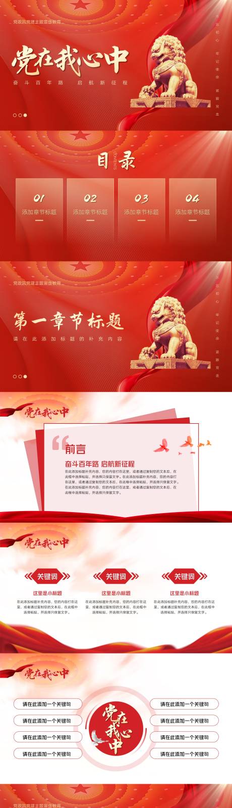 源文件下载【红色喜庆党在我心中党政宣传PPT】编号：69580018041864586
