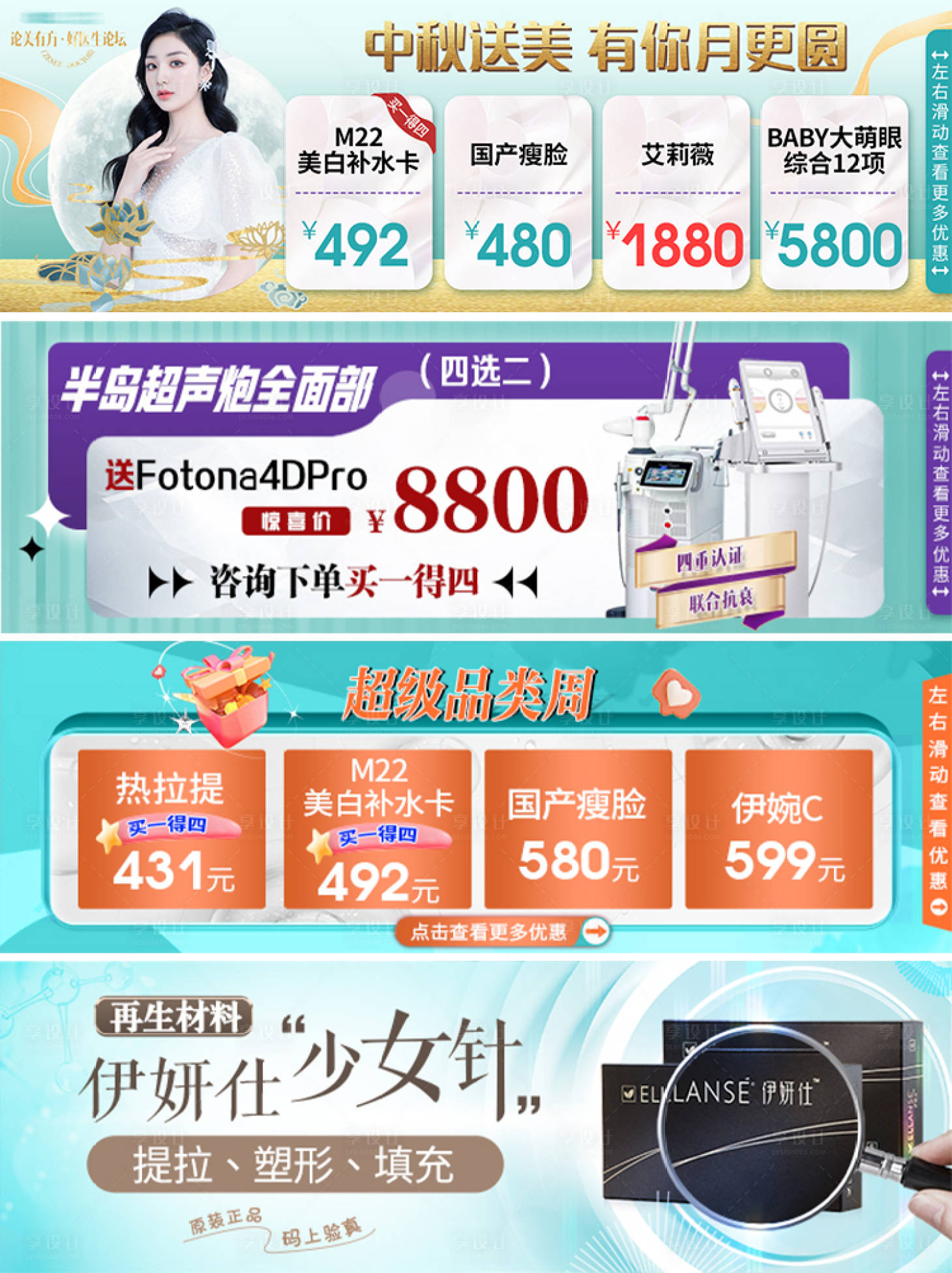 源文件下載【享設計】搜索編號：34430017854098109【醫美活動banner 】