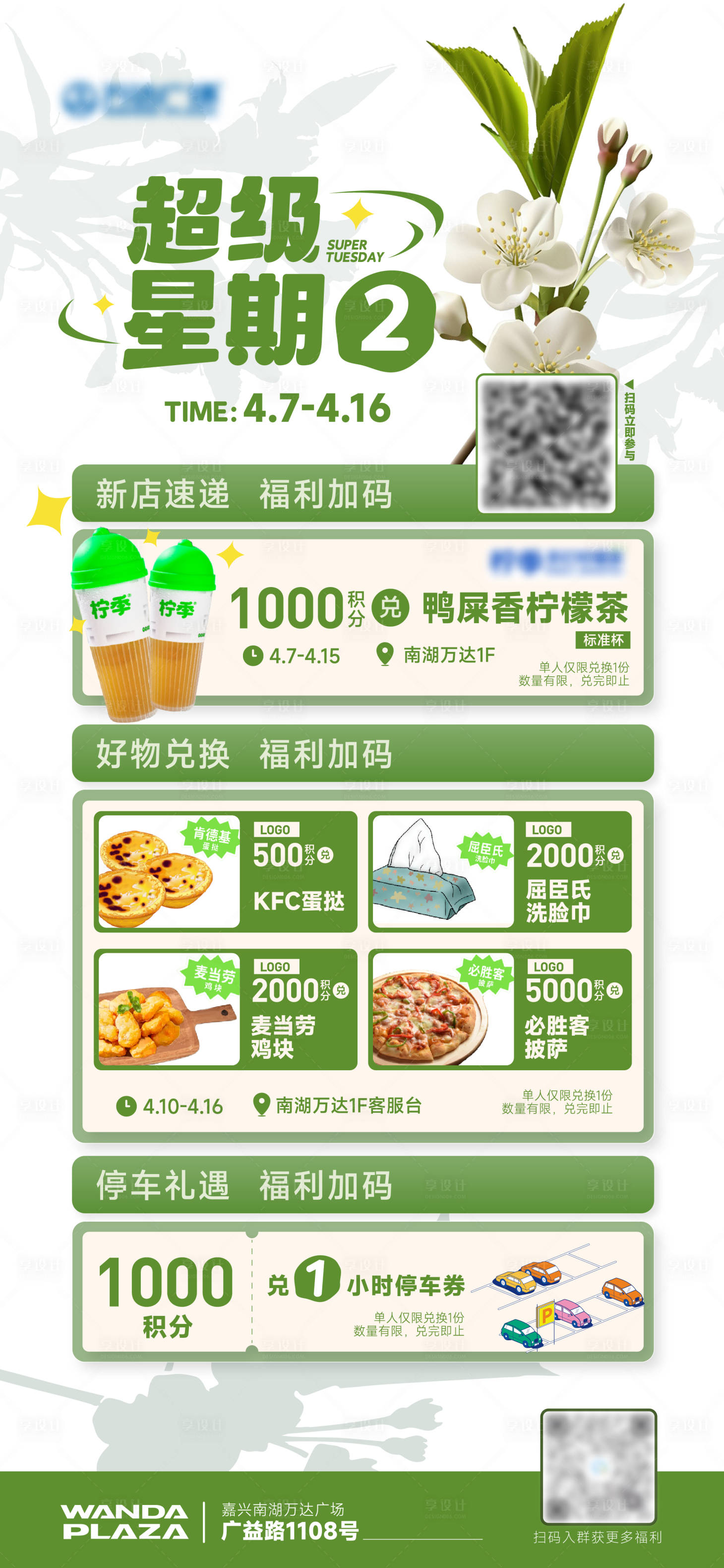 源文件下载【享设计】搜索编号：13430017970559365【商场SP活动海报】