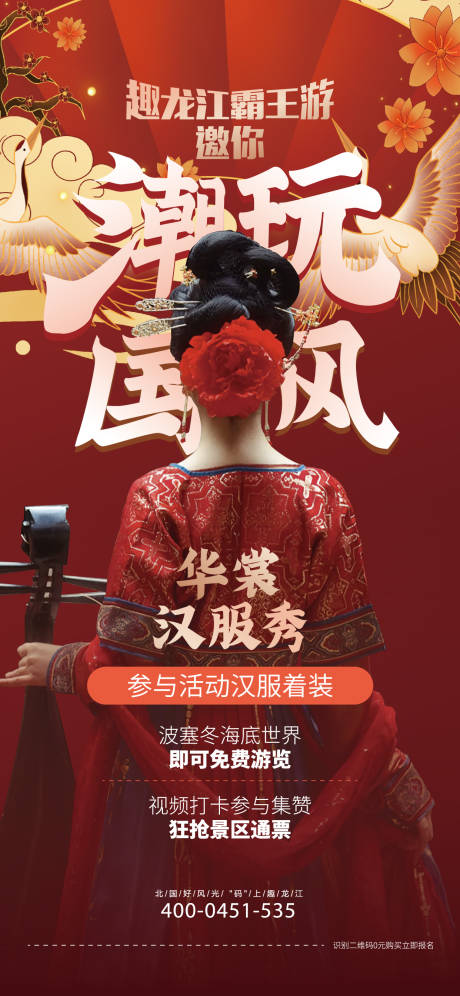 源文件下载【国潮汉服秀活动】编号：44250018133467995
