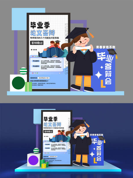 源文件下载【享设计】搜索编号：31750017765529340【毕业论文答辩美陈】