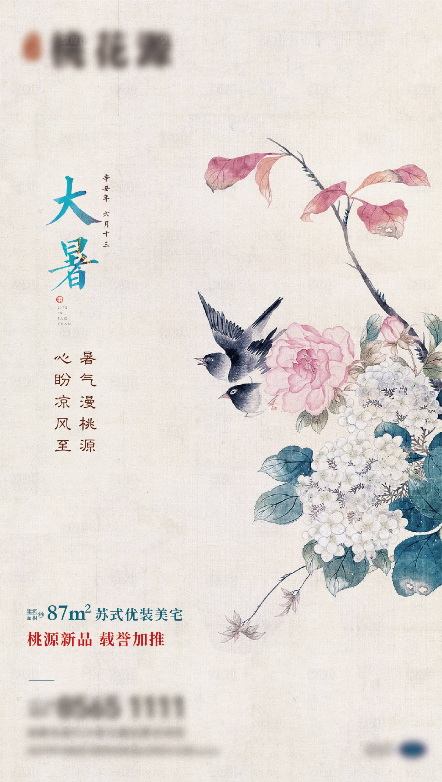 源文件下載【享設計】搜索編號：82750017851294590【中式  】